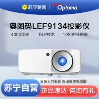 奥图码LEF9134投影仪