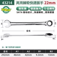 世达全抛光两用快板22MM 43214