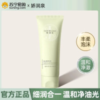 娇润泉洗面奶臻颜净透氨基酸洁面乳清洁毛孔控油男女官方正品