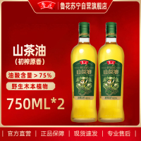 鲁花山茶油750ml*2瓶茶仔油茶子油植物油节日送礼