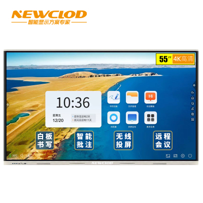 钮鹿客/NEWCLOD 55英寸 会议平板 教学一体机 红外触摸 交互式电子白板 智慧大屏 YZ55
