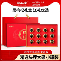 固本堂 黑枸杞礼盒180克