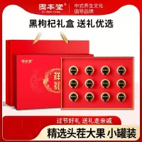 固本堂 黑枸杞礼盒180克