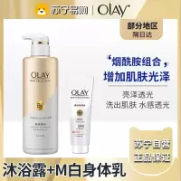 玉兰油(OLAY)白身体乳沐浴露套装 补水保湿提亮肤色改善修护 亮泽透光沐浴露500g+白身体乳90g