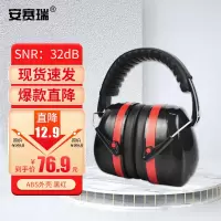 安赛瑞 反光防寒耳罩 10823 防噪音耳罩 ABS外壳