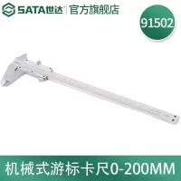 世达(SAtA) 游标卡尺 91501 机械式游标卡尺,0-150mm