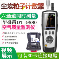 华盛昌(CEM) 粉尘颗粒物空气质量检测仪 Dt-9880M PM2.5