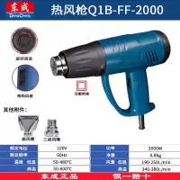 东成(DONGCHENG) 热风枪 Q1B-FF-2000 两档调温 50-480/50-600℃