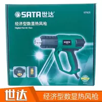 世达(SAtA) 热风枪 97925