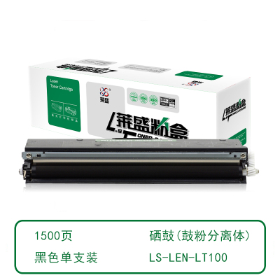 莱盛 LS-LEN-LT100 粉仓 黑色 全新 1.5K 16支/箱