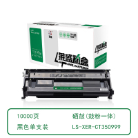 莱盛 LS-XER-CT350999 激光打印机粉盒 黑色 再生 有芯片 10K 4支/箱