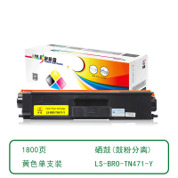 莱盛 LS-BRO-TN471-Y 粉仓 黄色 全新 1.8K 12支/箱