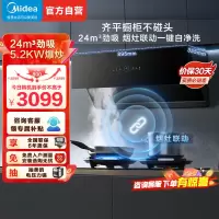 美的(Midea)烟灶套装侧吸24m³大风量变频挥手自动清洗超薄近吸抽油烟机5.2kW猛火燃气灶JA5+Q529L天然气