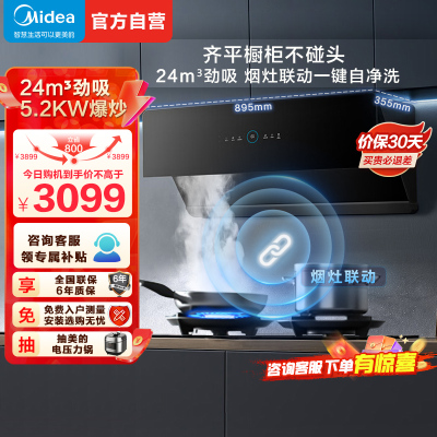美的(Midea)烟灶套装侧吸24m³大风量变频挥手自动清洗超薄近吸抽油烟机5.2kW猛火燃气灶JA5+Q529L天然气