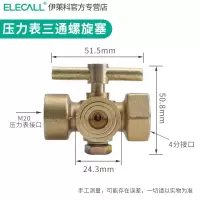 伊莱科 压力表阀门三通旋塞阀铜制减压阀 4分*M20*1.5分 1个