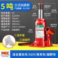 汽车液压立式千斤顶 5吨+摇杆