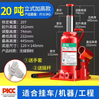 汽车液压立式千斤顶 20吨+摇杆