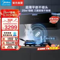 美的(Midea)烟灶套装25m³大吸力变频自清洁1000Pa静压烟灶联动油烟机5.2kW燃气灶JA7+Q529L天然气