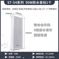 先科防水音柱 90w