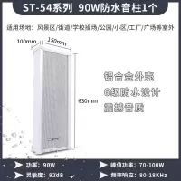 先科防水音柱 90w