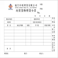 囍诺 理货小票四联单据 定制版 100只/组