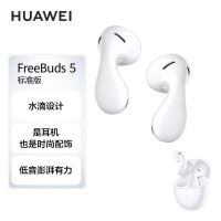 华为耳机FreeBuds5标准版 陶瓷白