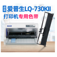 爱普生LQ-730KII色带架LQ730KII色带芯Epson针式发票打印机 LQ-730KII 色带架 单位:个