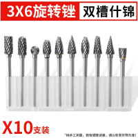 磨头硬质合金旋转锉刀打磨头钨钢铣刀金属打磨工具木工电磨锉刀头3*6双槽套装10支装