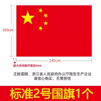 标准中国国guo旗红旗纳米防水五星红旗 标准2号国guo旗240_160厘米
