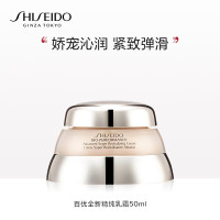 资生堂 百优全新精纯乳霜50ml