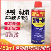 除锈剂防锈润滑油 450ml松动润滑剂