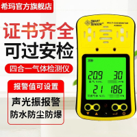 希玛 四合一气体检测仪 AS8900 检测气体1/量程:O2/0~30%VOL检测气体2/量程:CO/0~999PPM