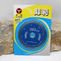 犀利(SHARPNESS) 金刚石切割片 Φ107*1.8mm 刀头型