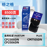 格之格CTL-300HK大容量粉盒适奔图Pantum CP2300DN/CP2506DN PLUS/CM7105DN