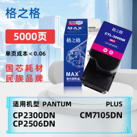 格之格CTL-300HM大容量粉盒适奔图Pantum CP2300DN/CP2506DN PLUS/CM7105DN