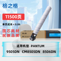 格之格NF-CTO850FC粉盒适用于Pantum CM8506DN/CP9502DN