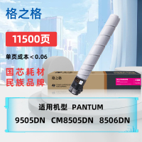 格之格NF-CTO850FM粉盒适用于Pantum CM8506DN/CP9502DN