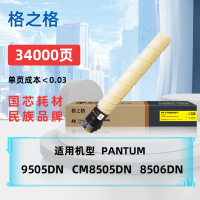格之格NF-CTO850XFY大容量粉盒适用于Pantum CM8506DN/CP9502DN