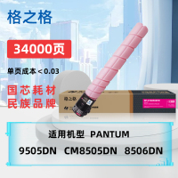 格之格NF-CTO850XFM大容量粉盒适用于Pantum CM8506DN/CP9502DN