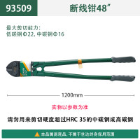 世达(SATA) 断线钳48" 93509