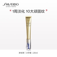 资生堂悦薇智感塑颜抗皱眼霜20ml