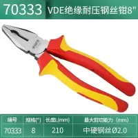 世达(SATA) VDE绝缘耐压钢丝钳8
