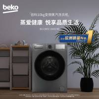 倍科(beko)倍科洗衣机BU-EWCE 10433 MI 10公斤变频滚筒洗衣机 全自动洗衣机 大容量(曼哈顿灰色)