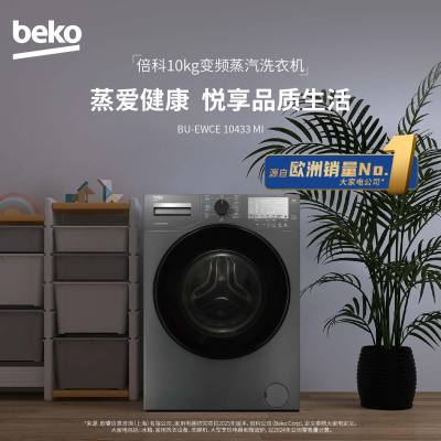 倍科(beko)倍科洗衣机BU-EWCE 10433 MI 10公斤变频滚筒洗衣机 全自动洗衣机 大容量(曼哈顿灰色)