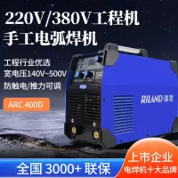 瑞凌(RILAND)手工电焊机 ARC-400D