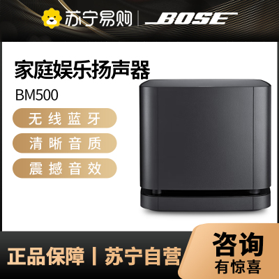 Bose音响 电视音箱回音壁选配低音 后环绕 BM500 无线低音箱