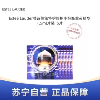 Estee Lauder雅诗兰黛小棕瓶熬夜眼霜抗蓝光眼霜0.5ml片装5片