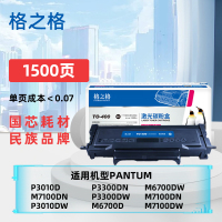 格之格TO-400适奔图Pantumto-400粉盒p3010dp3300dnp3010dwm7100dnm6700dp3300dwm6700dwm7100dn