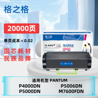 格之格TL-500X超大容量粉盒适用奔图Pantum P4000DN/P5000DN/M7600FDN/P5006DN