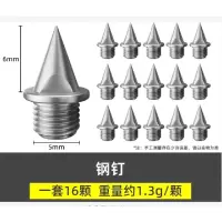 粤宁钉鞋钢钉子YN213配件训练高耐磨重钢钉碳钉轻钢钉炫彩钢尖钉 16颗/6MM轻质钢尖钉/无孔